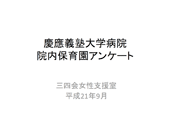 保育園アンケート結果